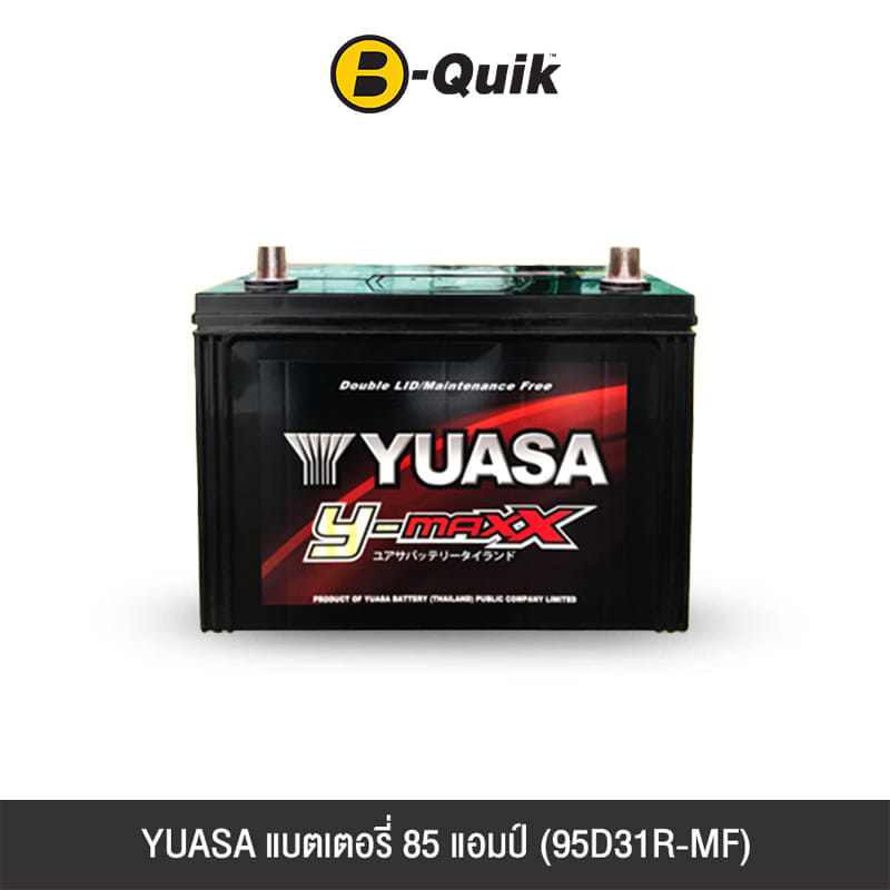 แบตเตอรี่ 85 แอมป์ YUASA (95D31R-MF) ไม่เทิร์นแบตเตอรี่